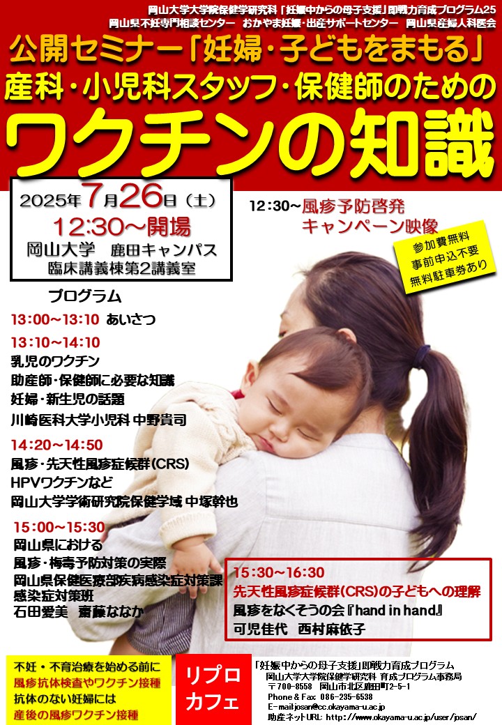 ワクチン 公開セミナー 20250726開催